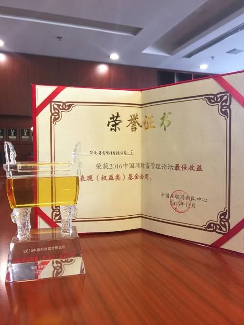 华商基金梁永强：2017年不让财富缩水的N种路径——全球资源配置下的财富管理