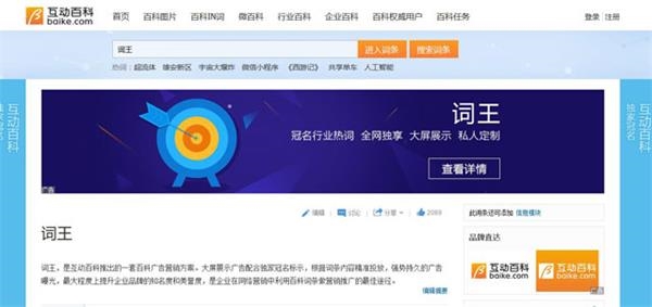 互动百科词王产品(挖贝网wabei.cn配图) 互动百科词王产品(挖贝网wabei.cn配图)