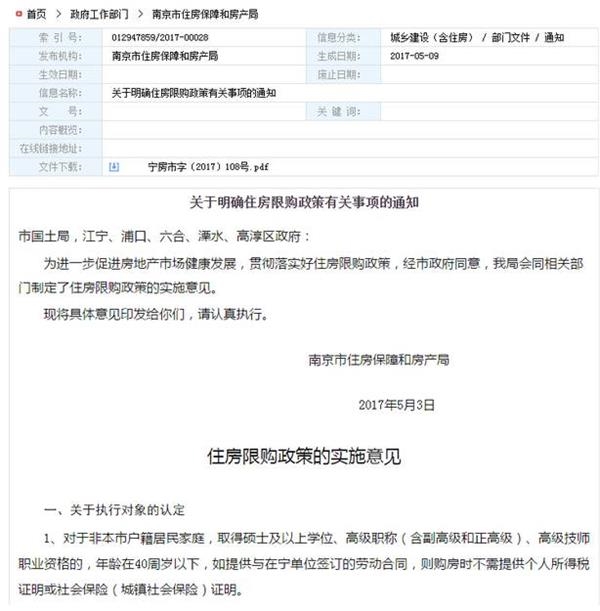 ▲南京市住房保障和房产局官网